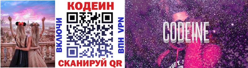 Кодеиновый сироп Lean Purple Drank  Зима 