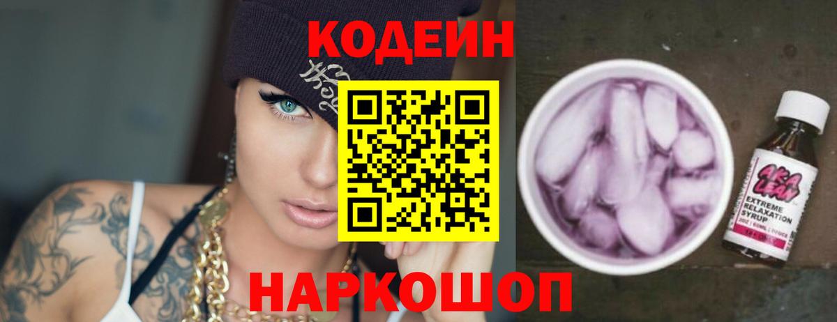 Зима  Кодеиновый сироп Lean напиток Lean (лин)  Вход с VPN  Кодеин напиток Lean (лин) 