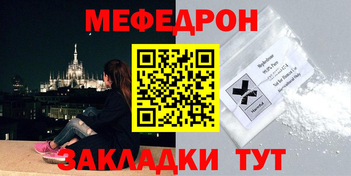 Мефедрон мяу мяу  Меф мяу мяу  Зима  Вход с VPN 